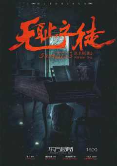 恶名昭著2：无耻之徒-资料图