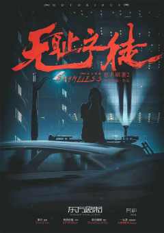 恶名昭著2：无耻之徒-资料图