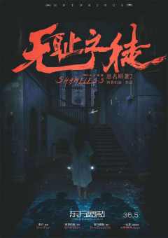 恶名昭著2：无耻之徒-资料图