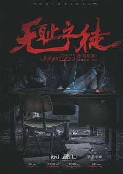 恶名昭著2：无耻之徒-资料图