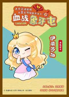 大富翁之血战象牙屯-资料图