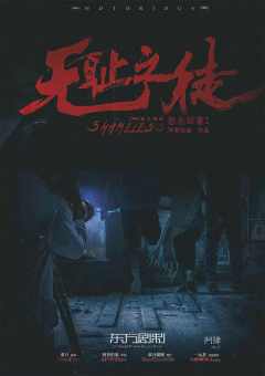 恶名昭著2：无耻之徒-资料图