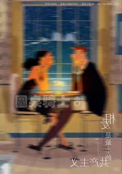 相爱是最小的共产主义-资料图