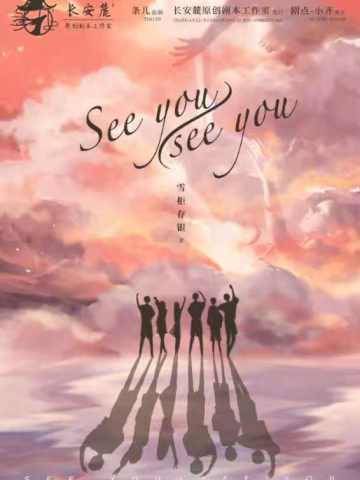 Seeyou丨seeyou