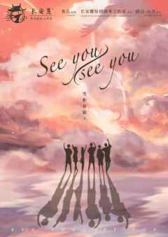 Seeyou丨seeyou-资料图