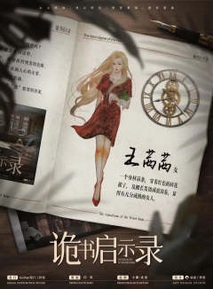 诡书启示录-资料图