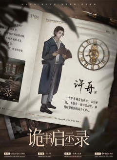 诡书启示录-资料图
