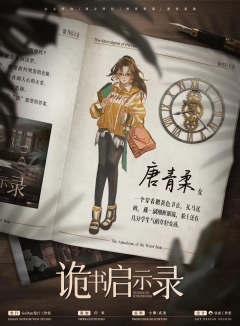 诡书启示录-资料图