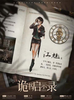 诡书启示录-资料图