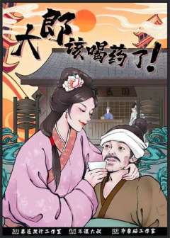 大郎，该喝药了-资料图