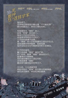 死神，癫狂与逻辑学家-资料图