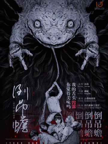 倒吊蟾