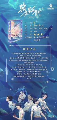 骑在星河背上-资料图
