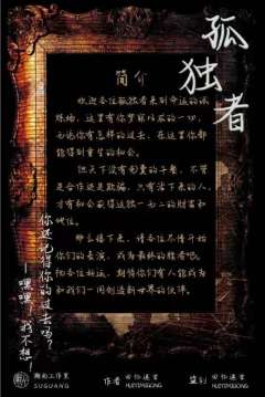 欺诈生存—孤独者-资料图