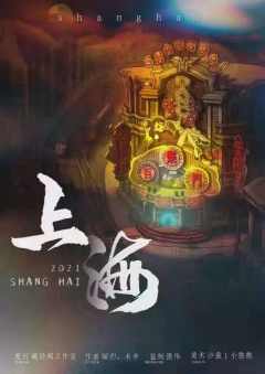 上海（藏经阁）