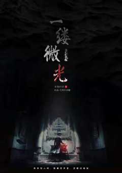 一缕微光-资料图