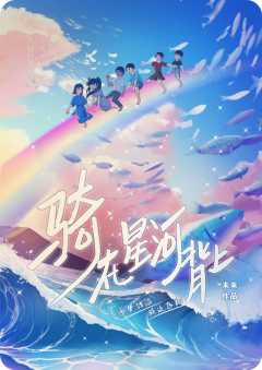 骑在星河背上-资料图