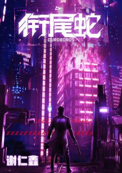 衔尾蛇-资料图