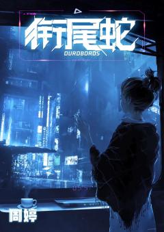 衔尾蛇-资料图
