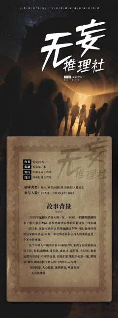 无妄推理社-资料图
