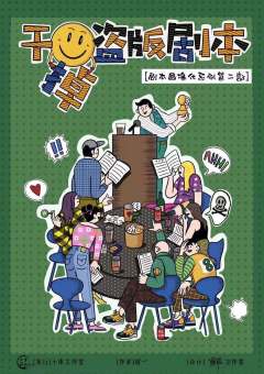 干掉盗版剧本-资料图