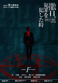 当撒旦在犯罪-资料图