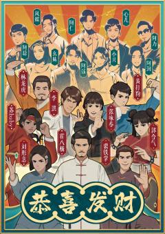 诸位掌门：恭喜发财-资料图