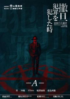 当撒旦在犯罪-资料图