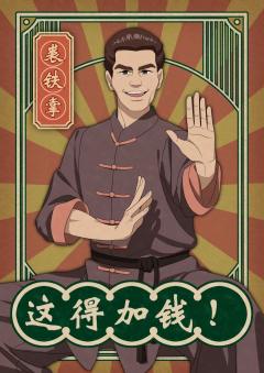 诸位掌门：恭喜发财-资料图