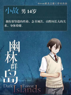 幽林群岛-资料图