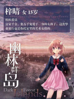 幽林群岛-资料图