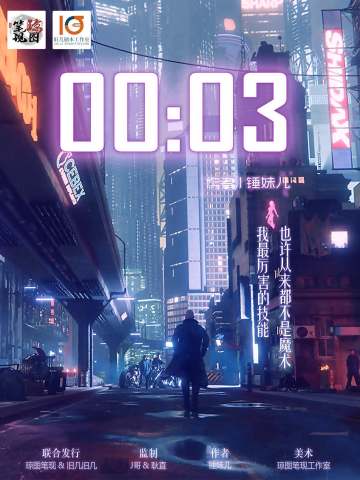 00：03