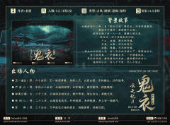 云天纪2鬼衣-资料图