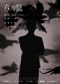六角笼-资料图