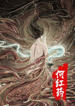 浊世录.魃卦-资料图