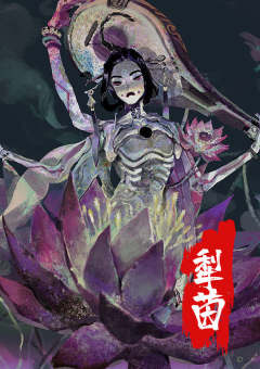 浊世录.魃卦-资料图