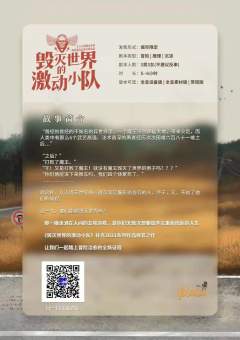 毁灭世界的激动小队-资料图