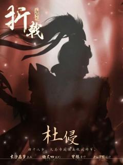 山有木兮2折戟-资料图