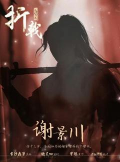 山有木兮2折戟-资料图