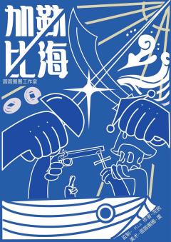 加勒比海