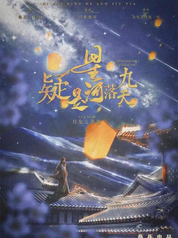 疑是星河落九天