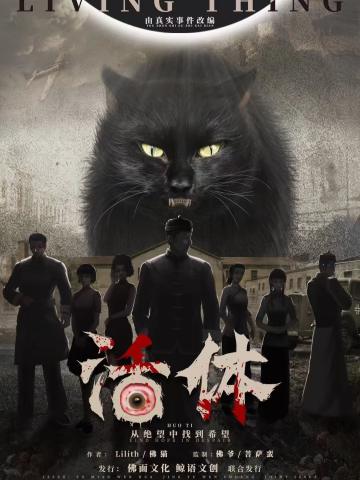 活体