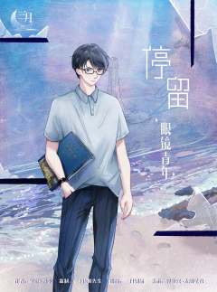 停留-资料图