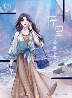 停留-资料图