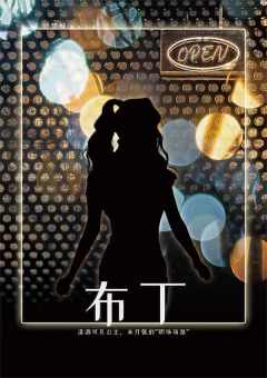 幻梦城：极乐之夜-资料图