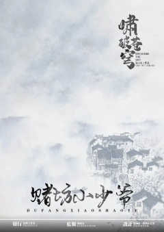 啸破苍穹-资料图