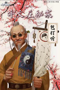 我的侠客：宇文庄秘案-资料图