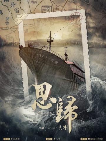 思归