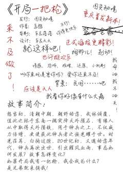 开局一把枪-资料图