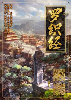 罗织经-资料图